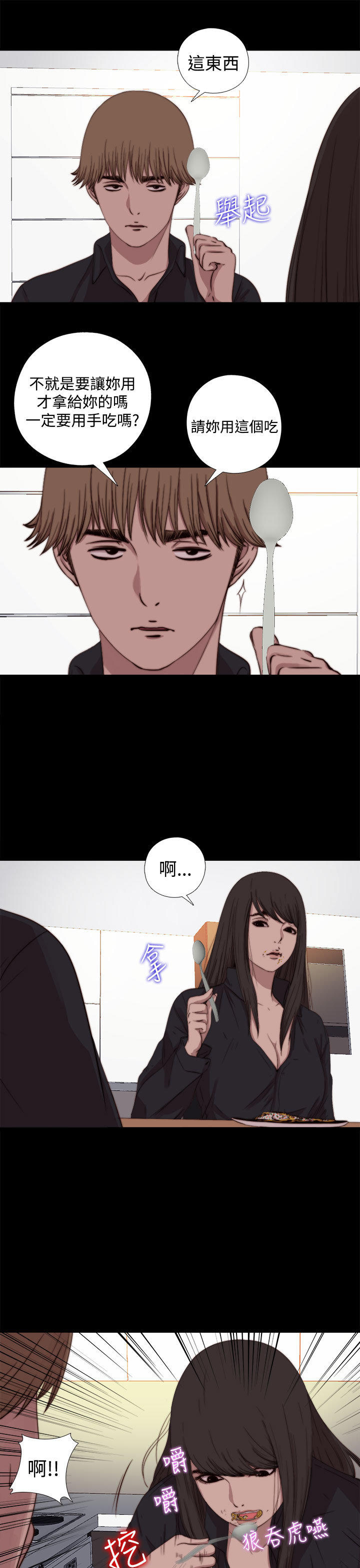 寻找梅莉 第13话 第3页