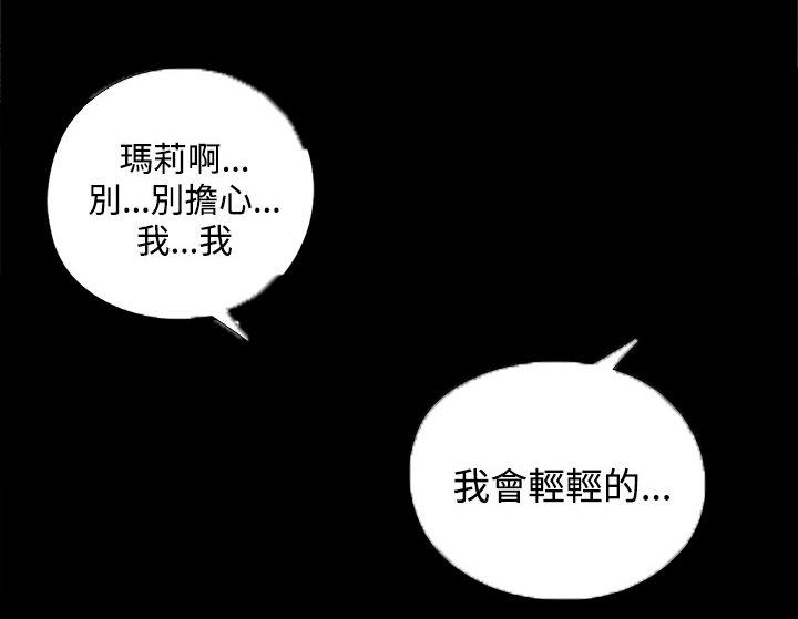 寻找梅莉 第16话 第4页