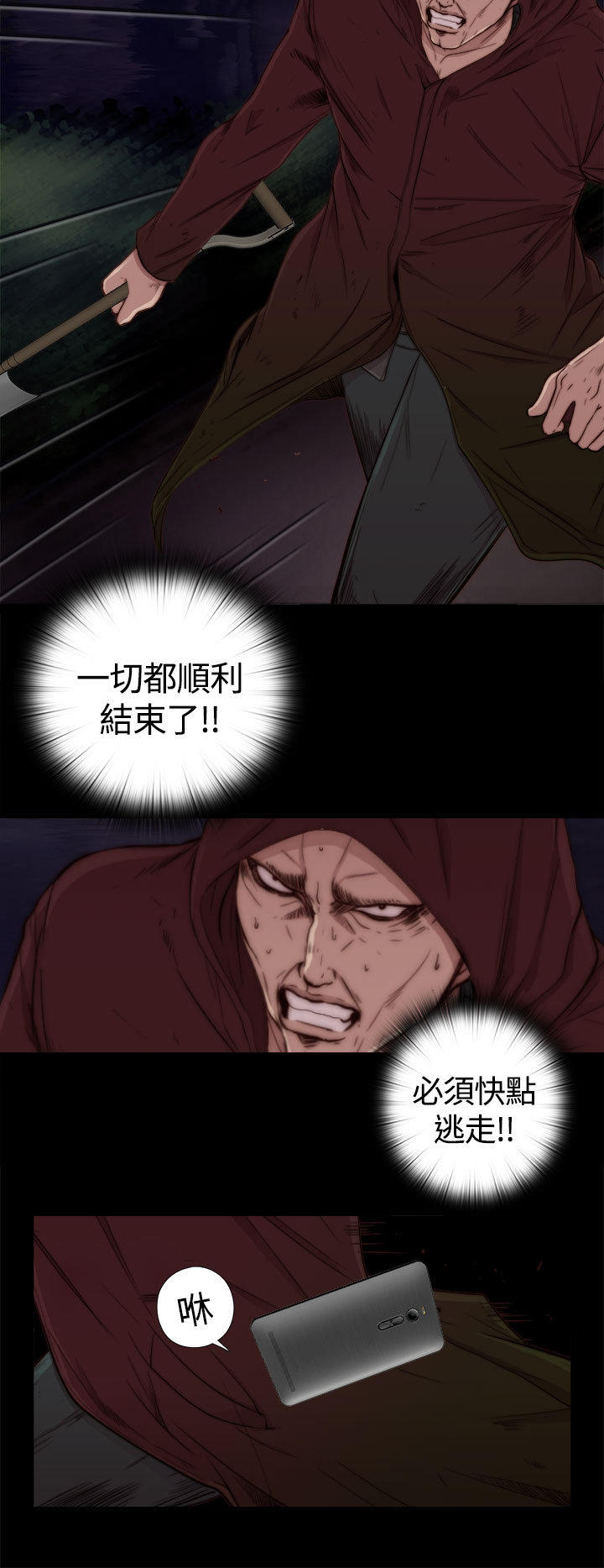 寻找梅莉 第1话 第10页