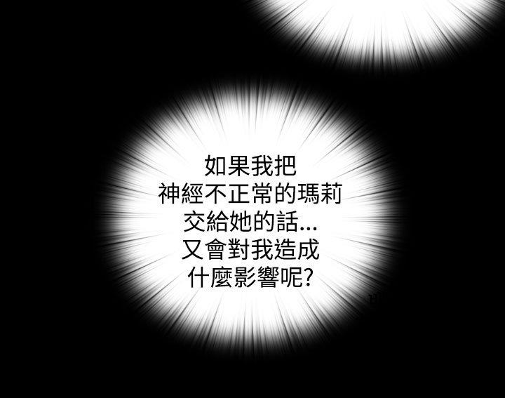 寻找梅莉 第22话 第6页