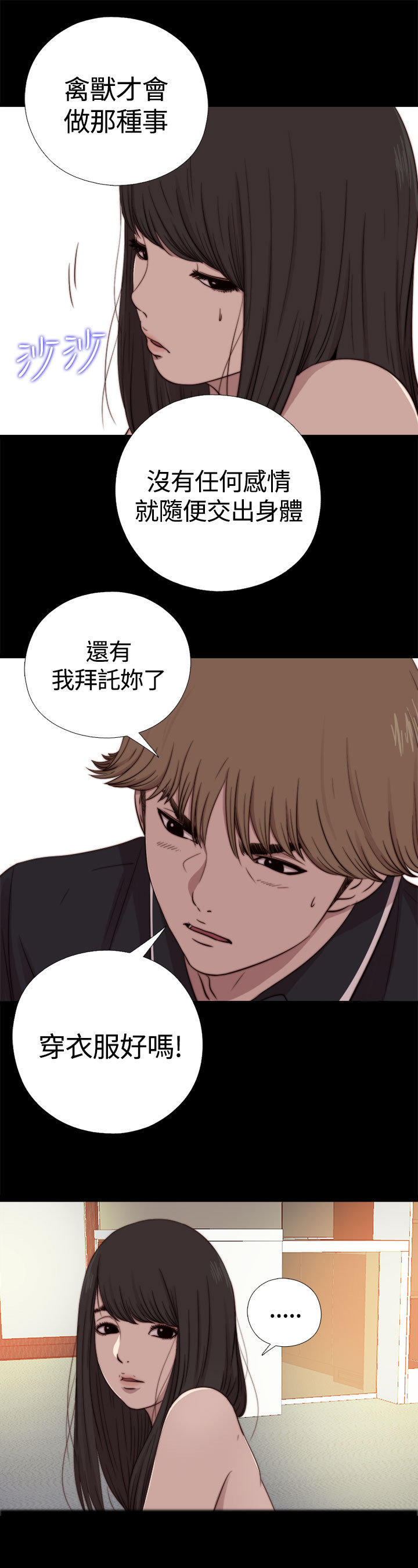 寻找梅莉 第20话 第5页