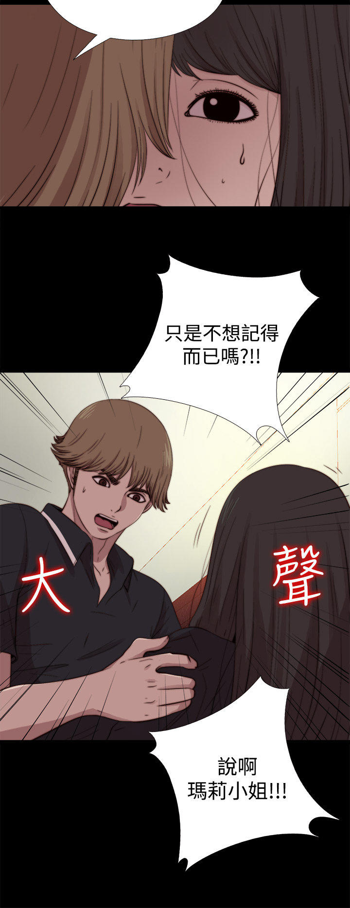 寻找梅莉 第24话 第2页