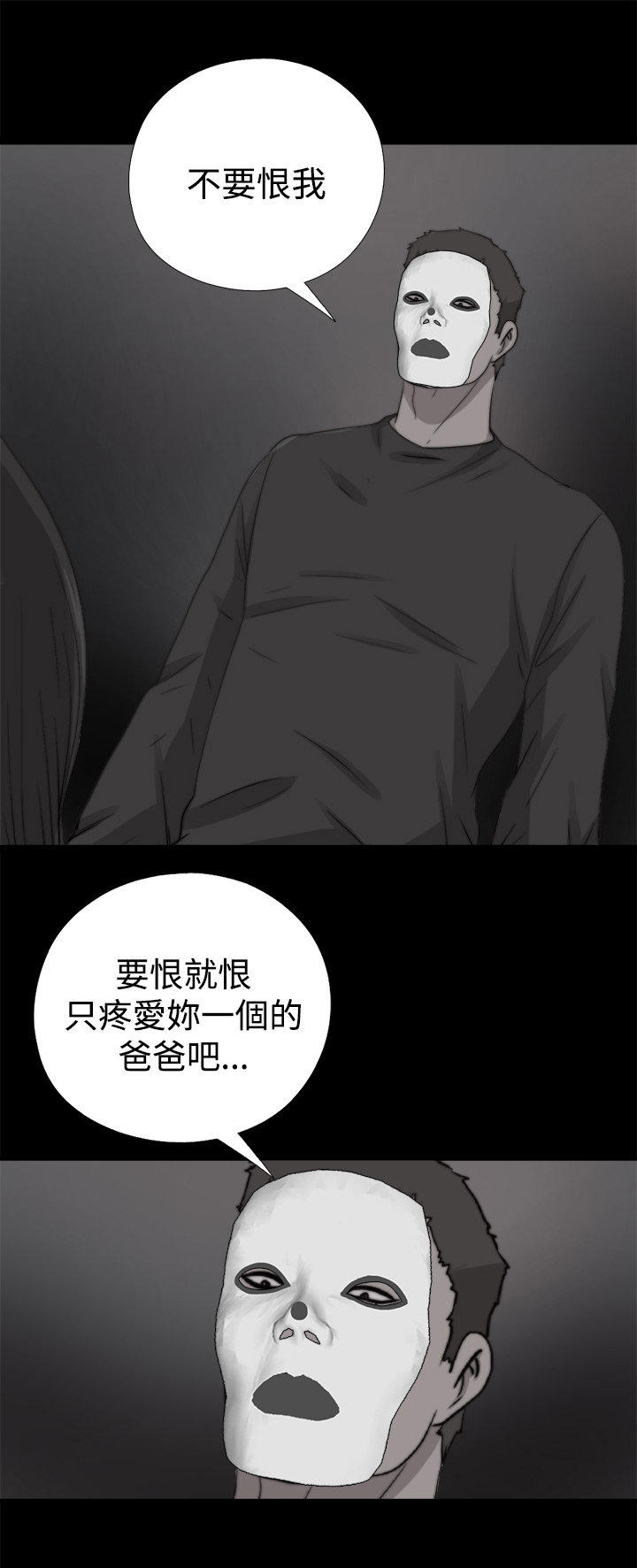 寻找梅莉 第24话 第5页