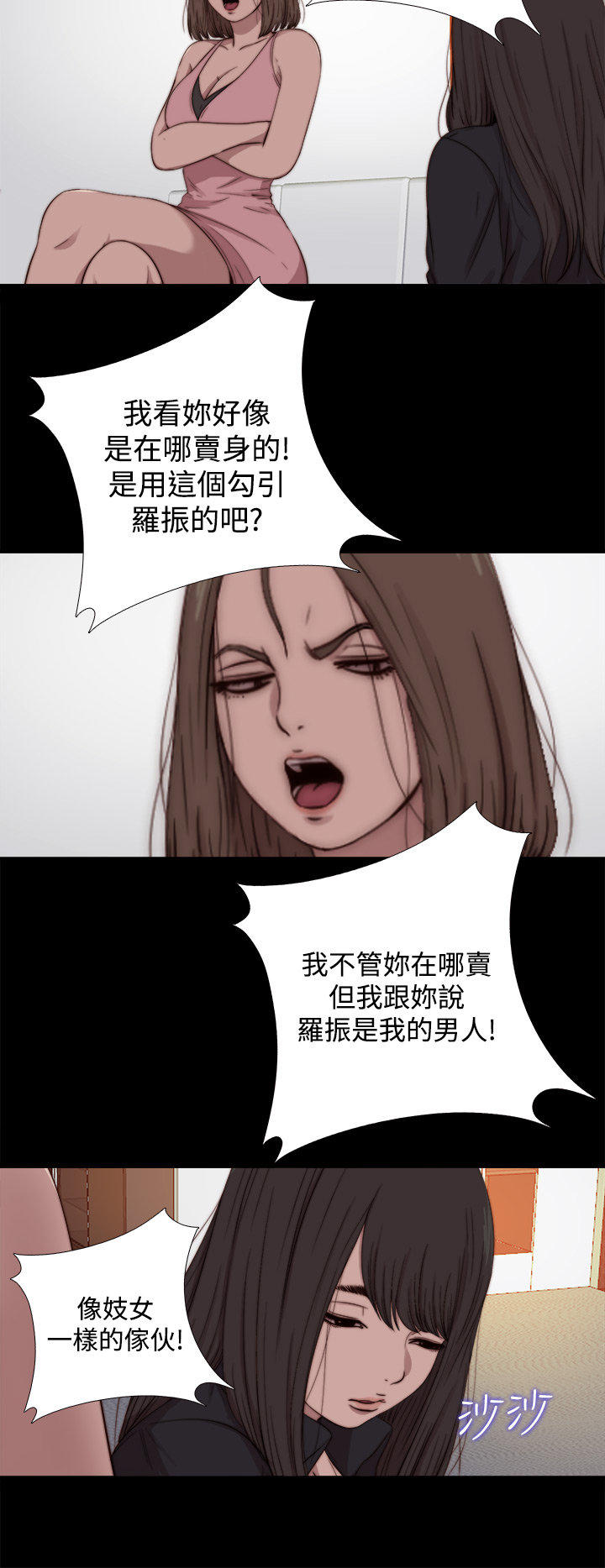 寻找梅莉 第26话 第2页