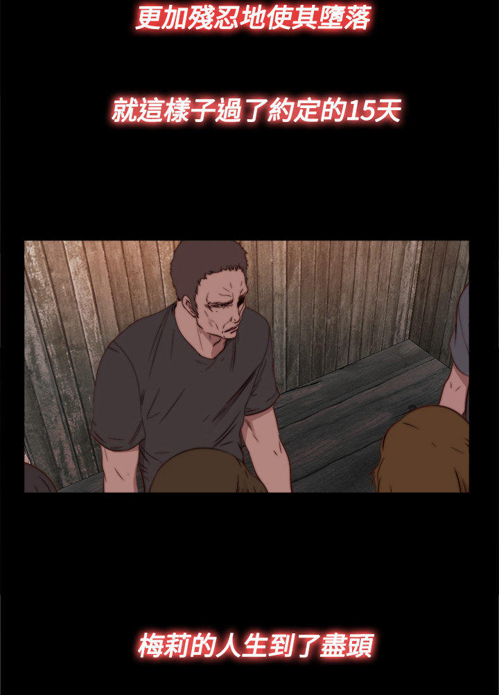 寻找梅莉 第28话 第4页
