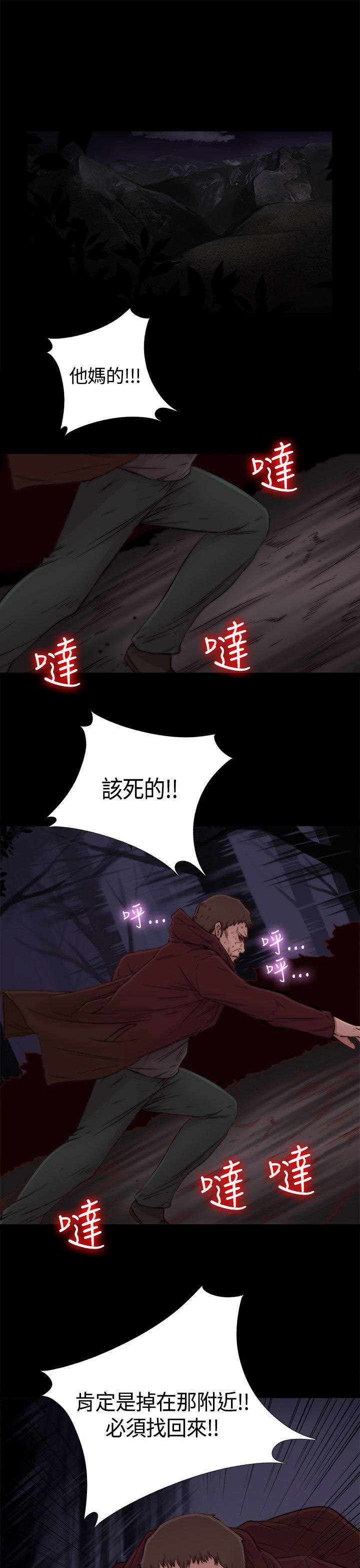 寻找梅莉 第2话 第1页