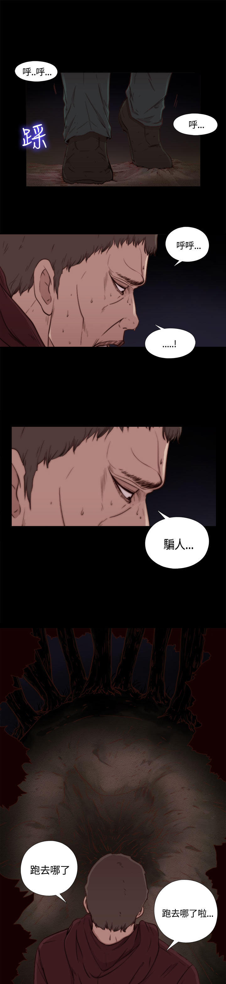 寻找梅莉 第2话 第3页