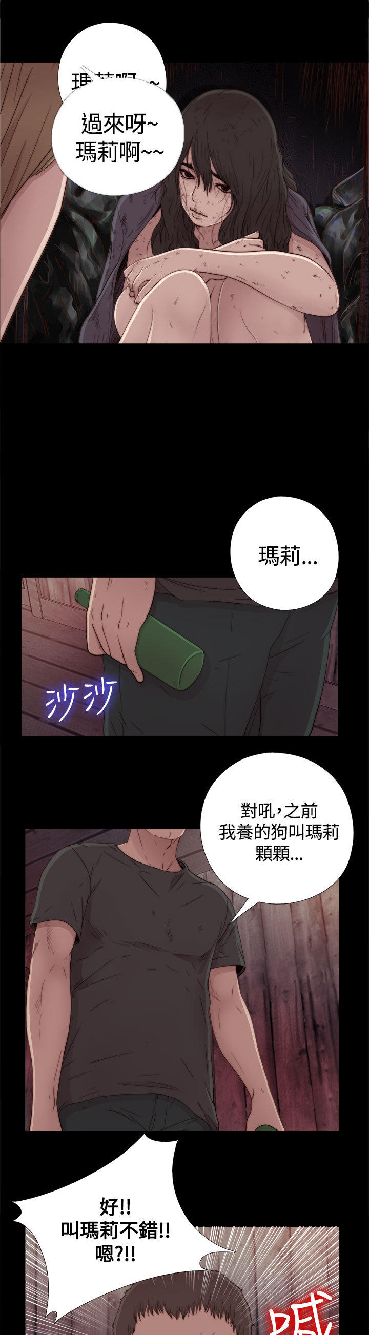 寻找梅莉 第2话 第13页