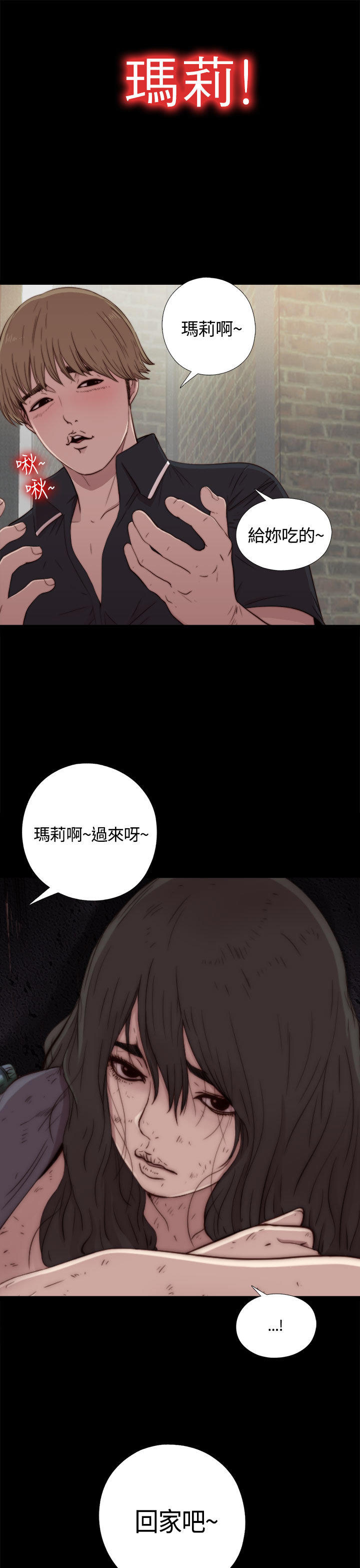 寻找梅莉 第2话 第15页