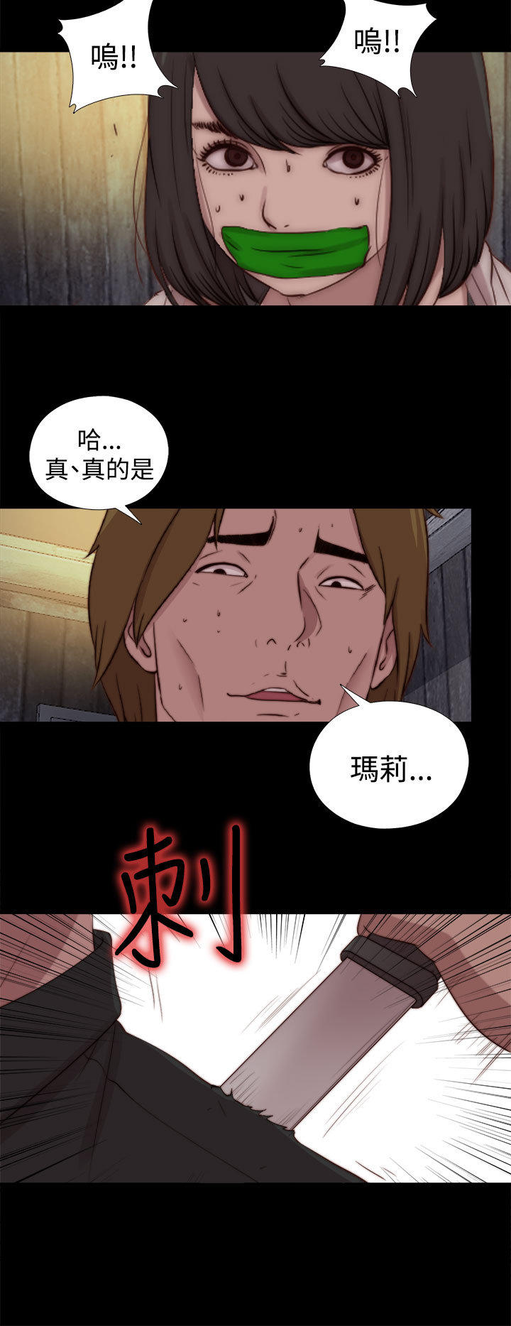 寻找梅莉 第50话 第10页