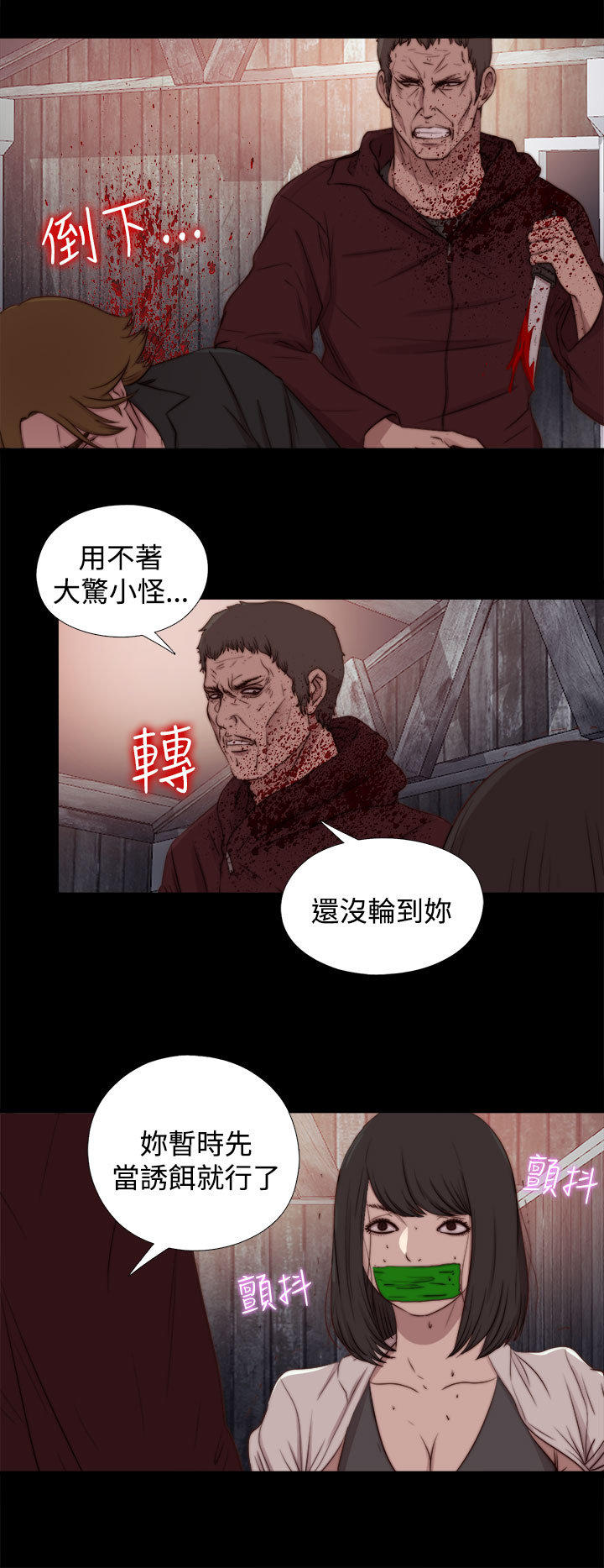 寻找梅莉 第50话 第12页