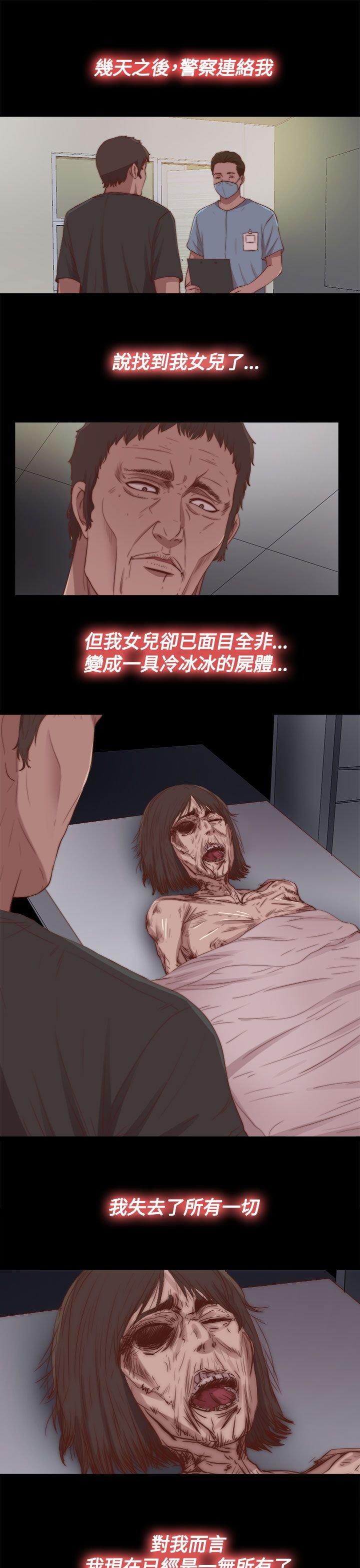 寻找梅莉 第51话 第4页