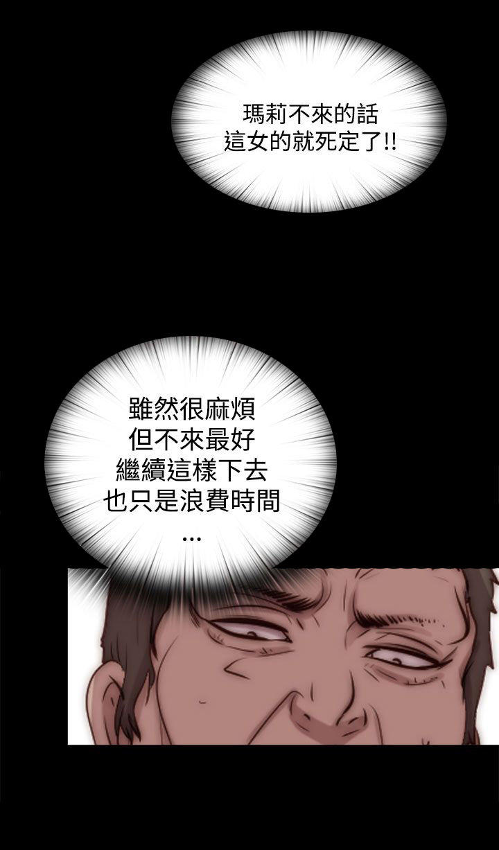 寻找梅莉 第55话 第6页