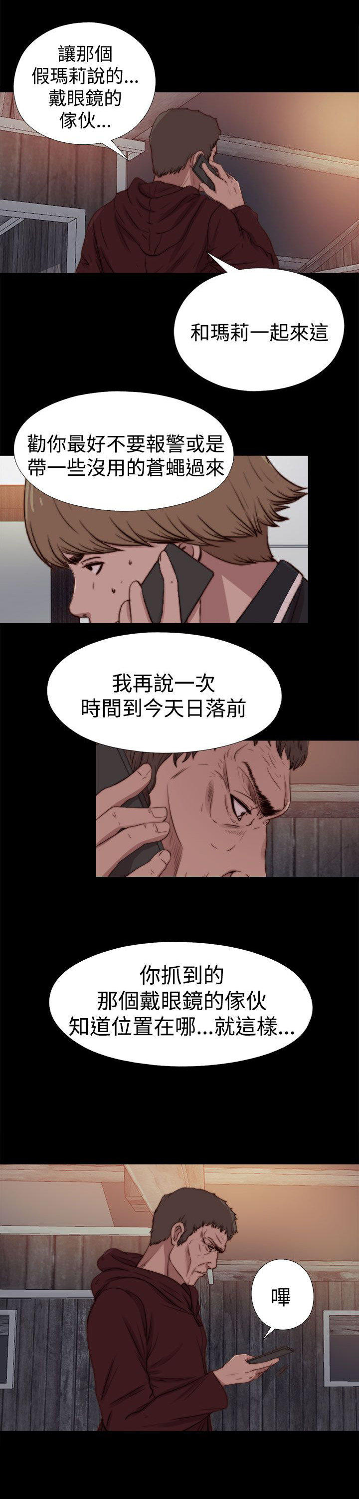 寻找梅莉 第53话 第1页