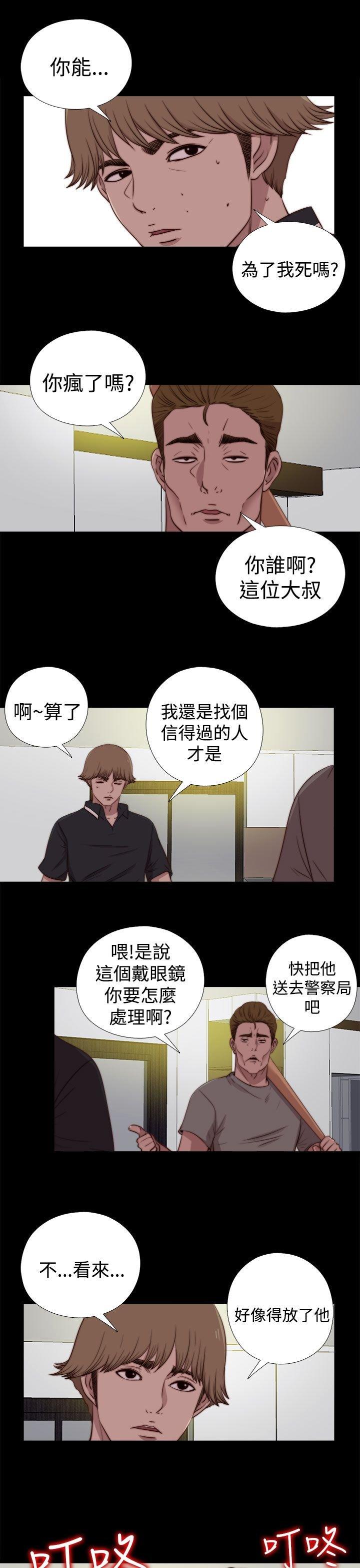 寻找梅莉 第53话 第6页