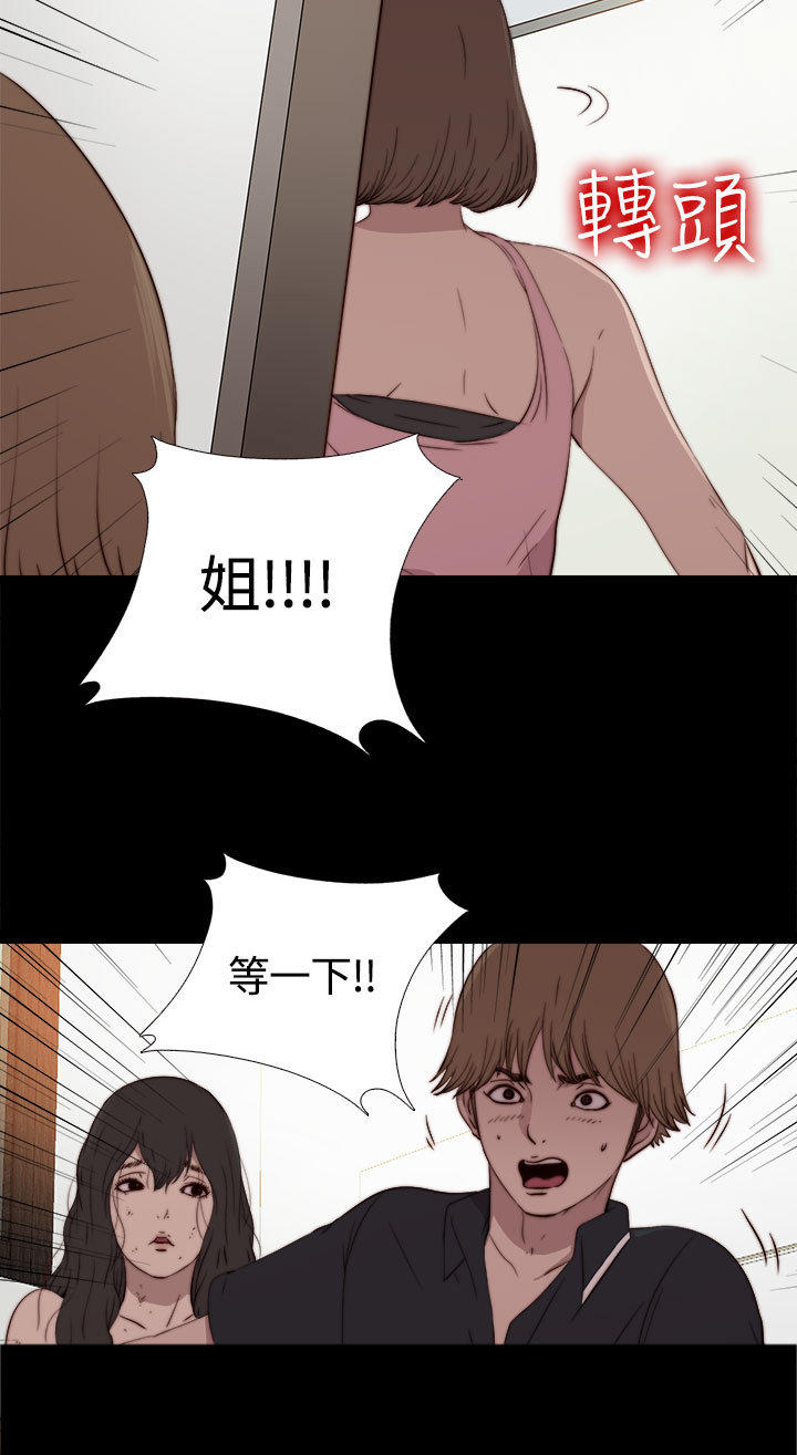 寻找梅莉 第5话 第4页