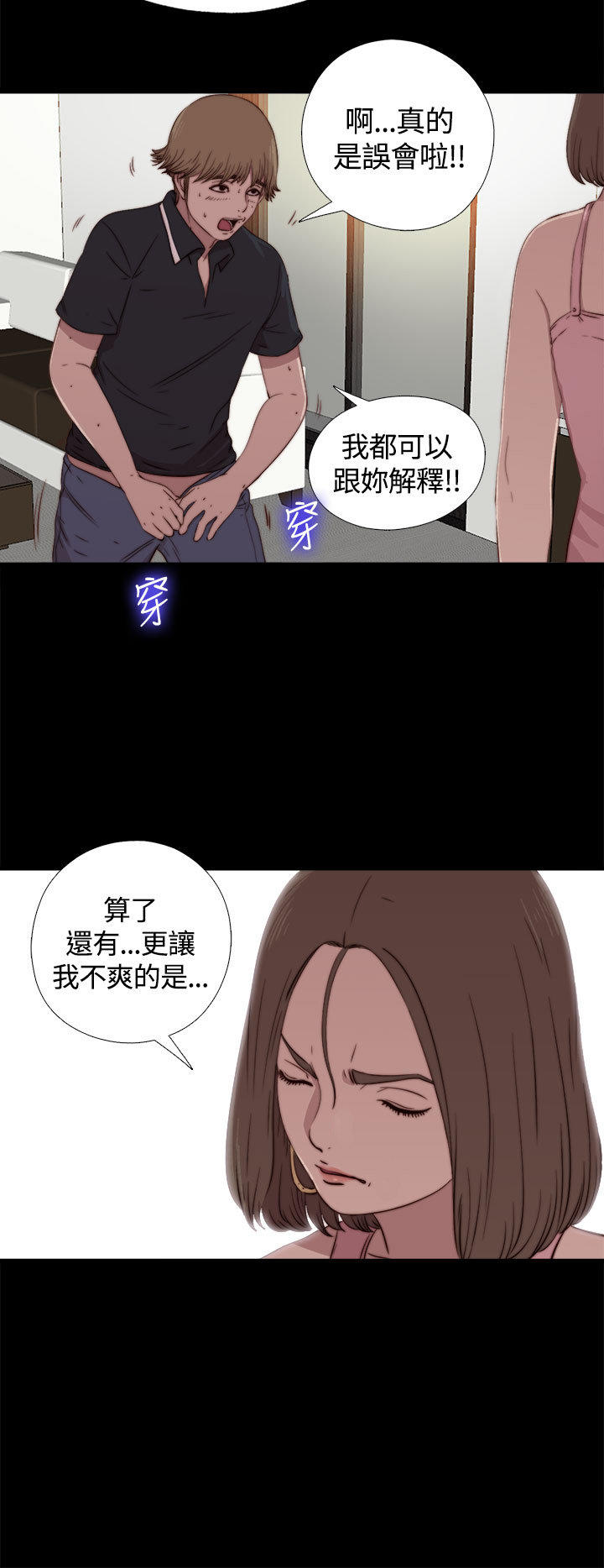 寻找梅莉 第5话 第8页