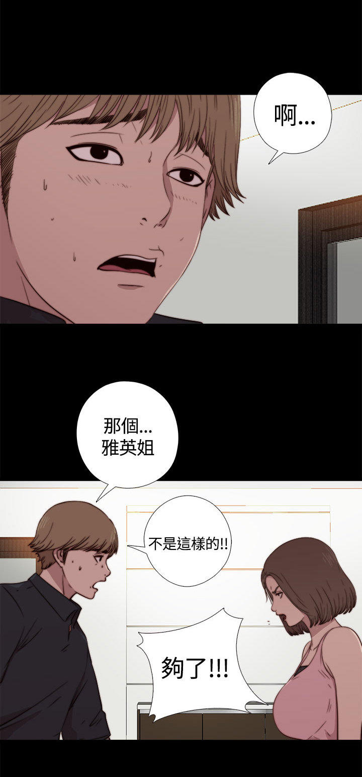 寻找梅莉 第5话 第9页