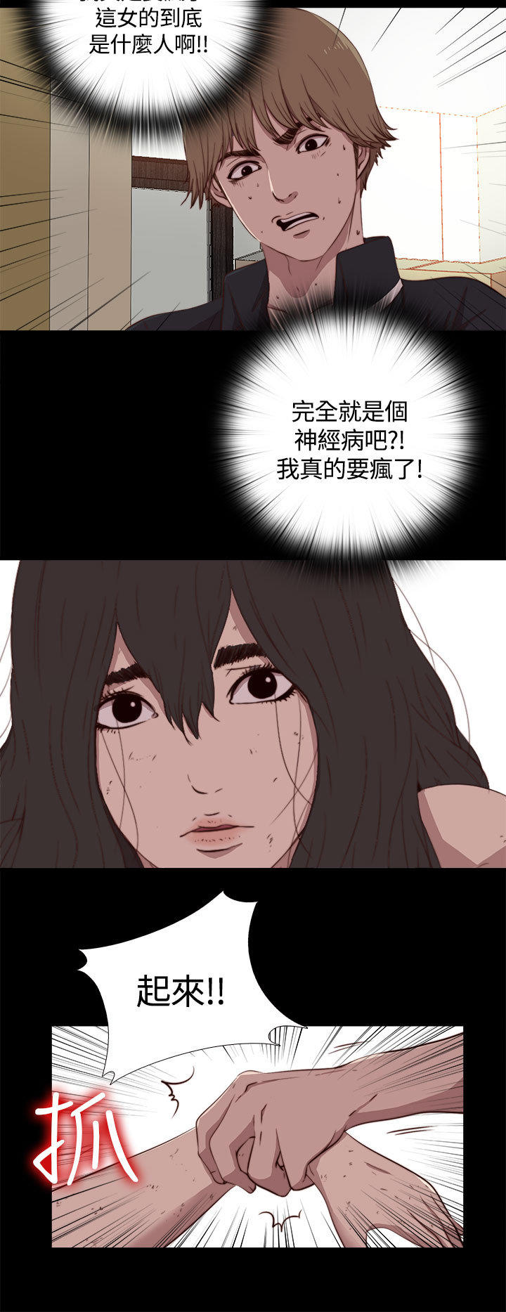 寻找梅莉 第8话 第6页