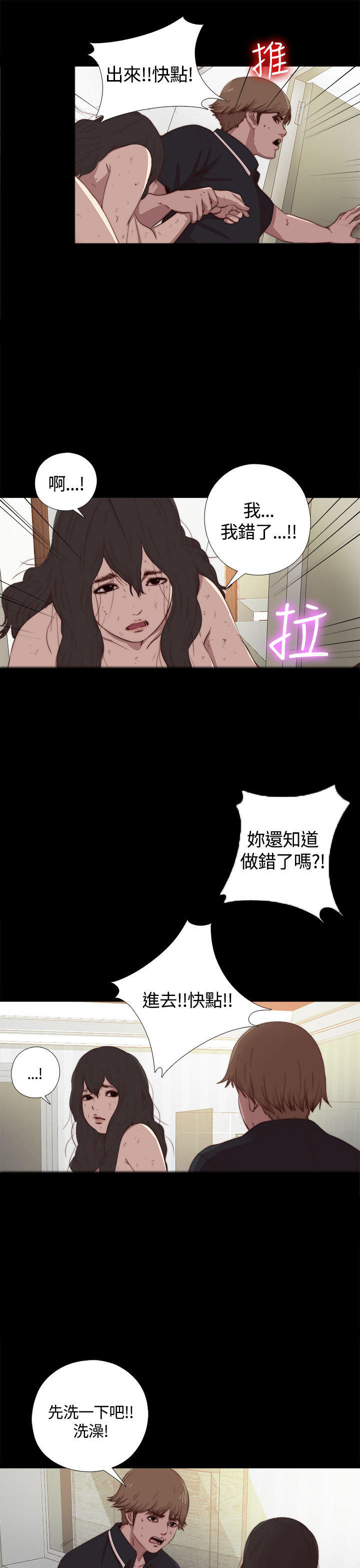 寻找梅莉 第8话 第7页