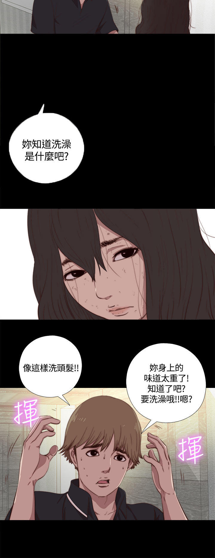 寻找梅莉 第8话 第8页