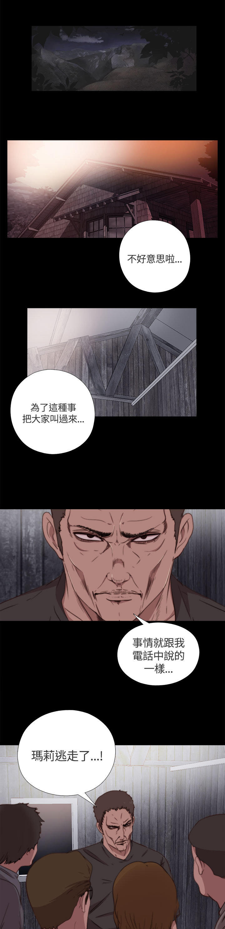 寻找梅莉 第9话 第1页