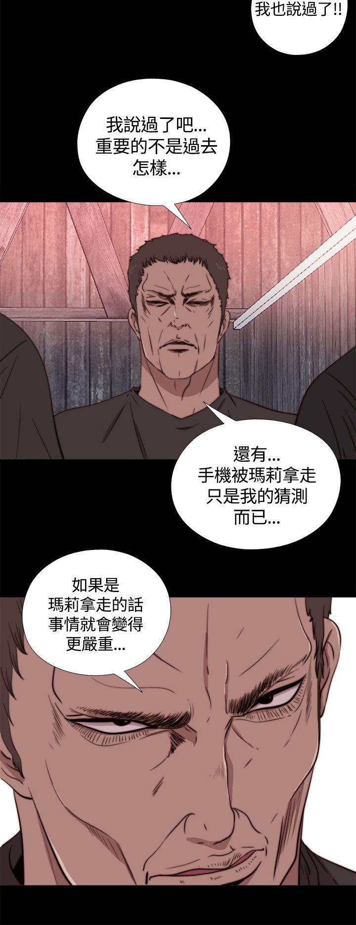 寻找梅莉 第9话 第4页