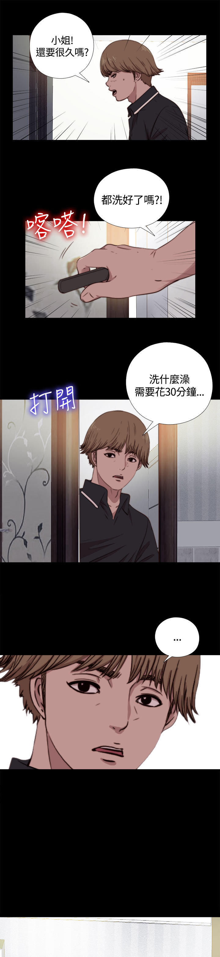 寻找梅莉 第9话 第9页