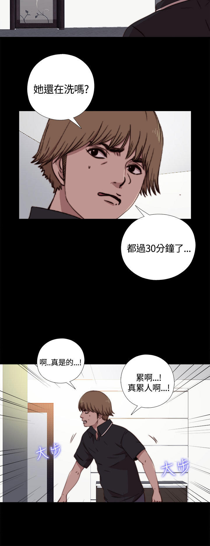 寻找梅莉 第9话 第8页