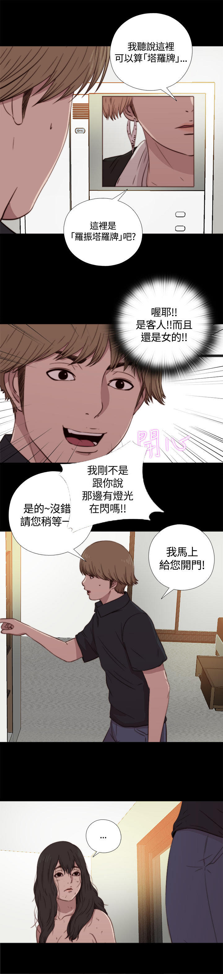 寻找梅莉 第6话 第9页