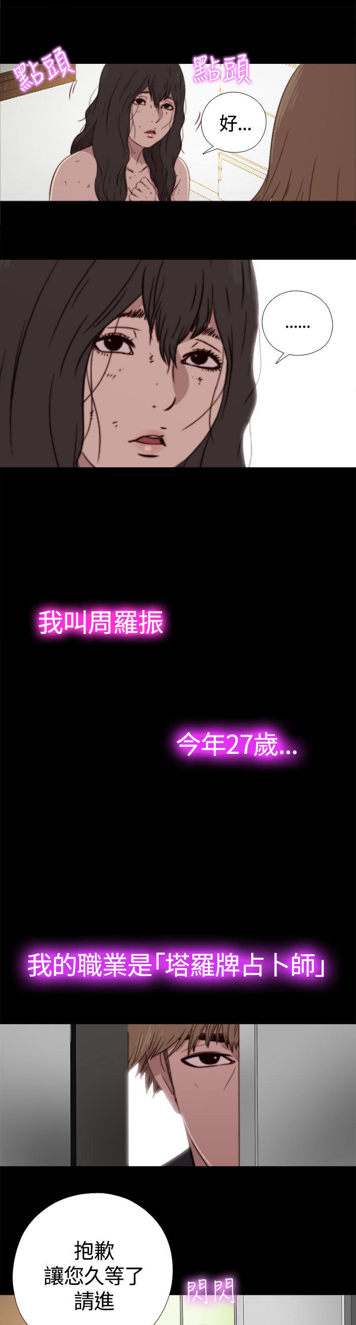 寻找梅莉 第6话 第11页