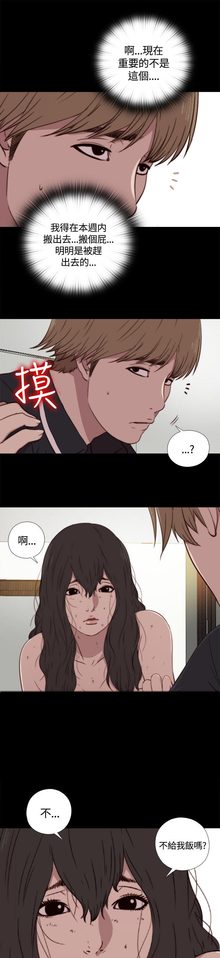 寻找梅莉 第6话 第1页