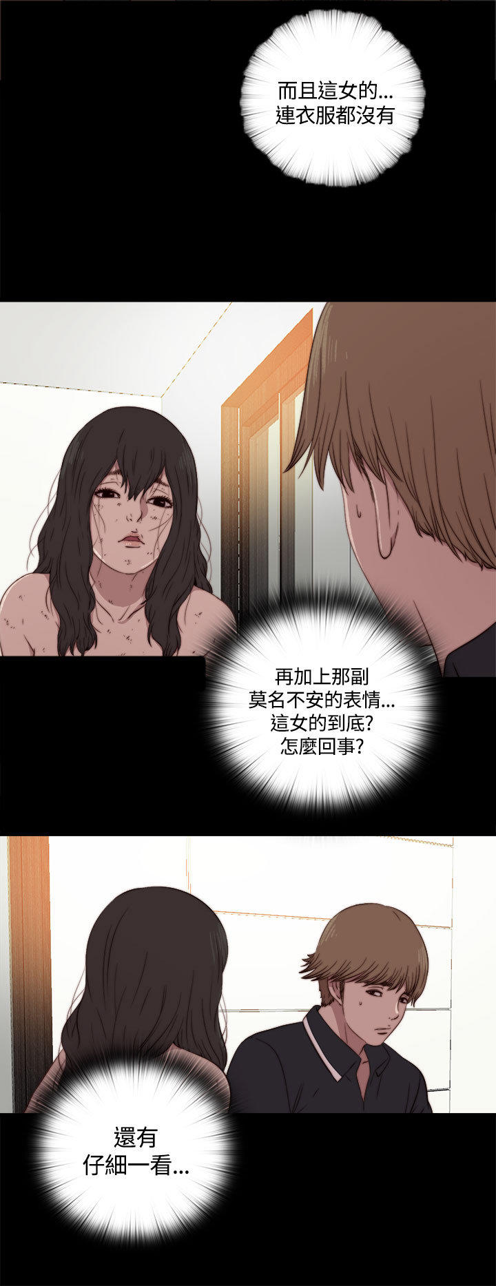 寻找梅莉 第6话 第2页