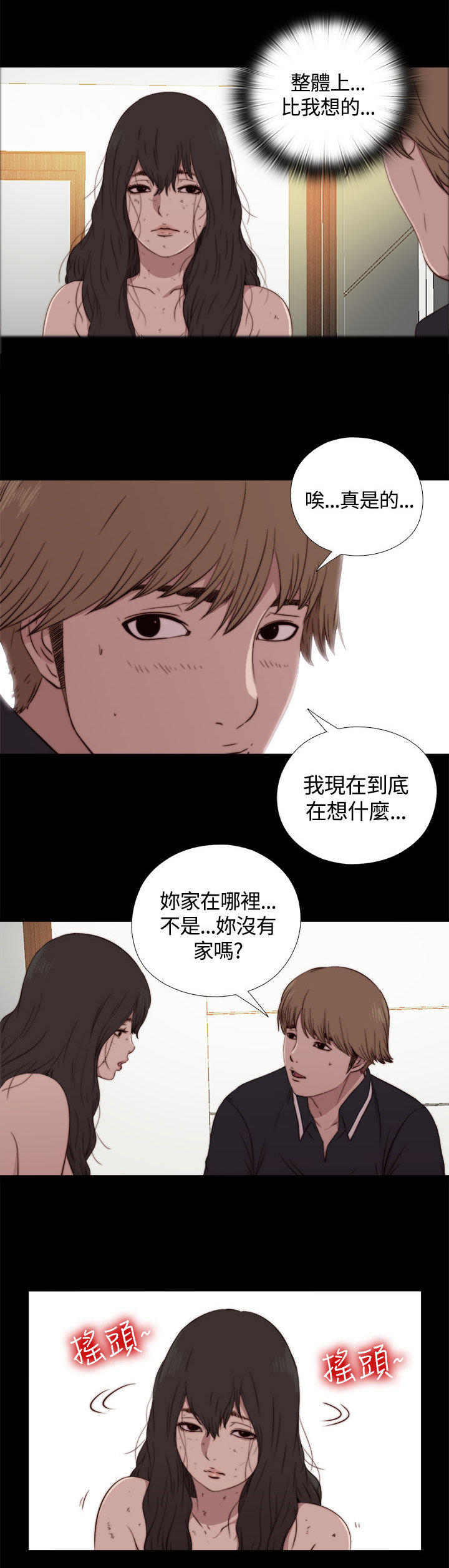 寻找梅莉 第6话 第3页