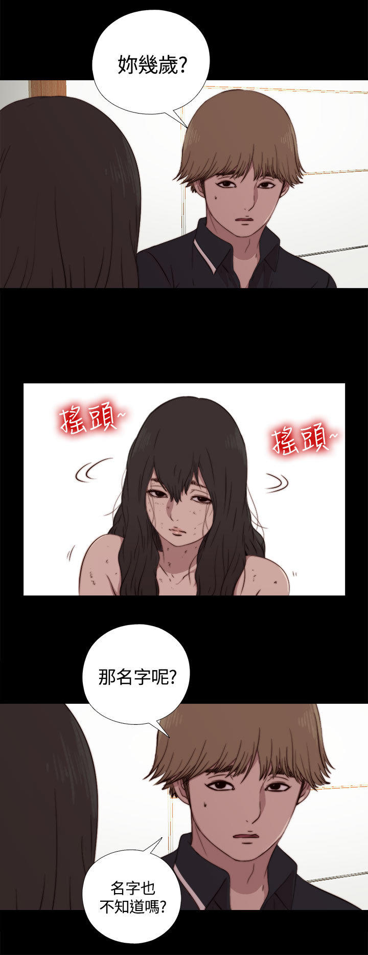 寻找梅莉 第6话 第4页