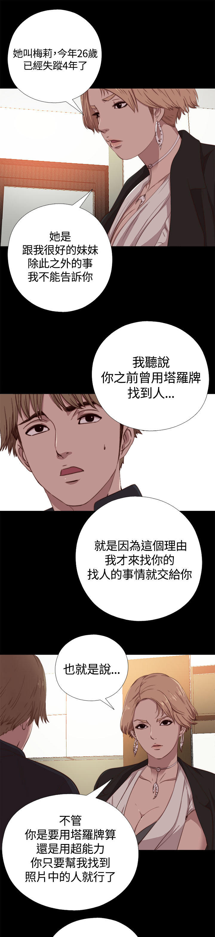 寻找梅莉 第7话 第9页