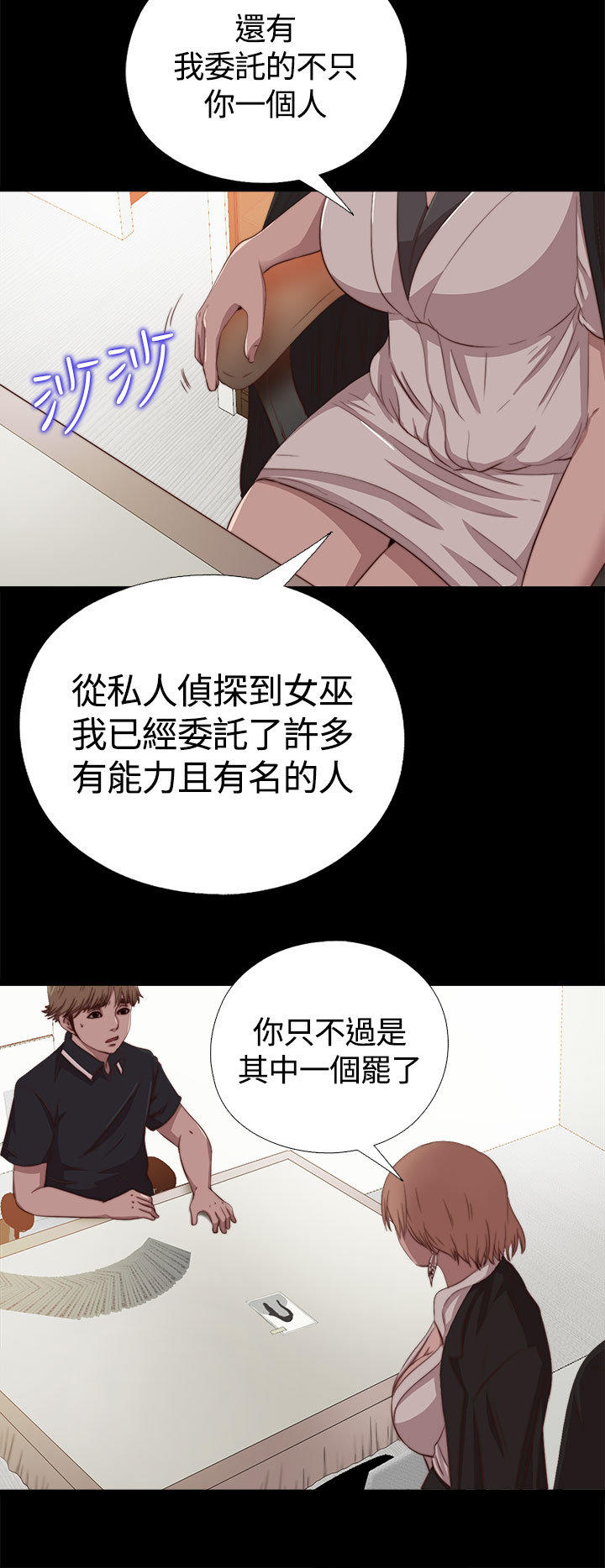 寻找梅莉 第7话 第10页