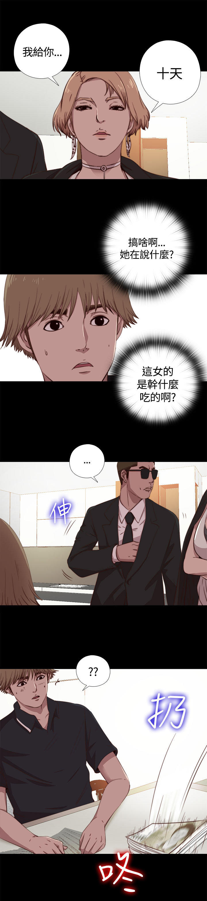 寻找梅莉 第7话 第11页