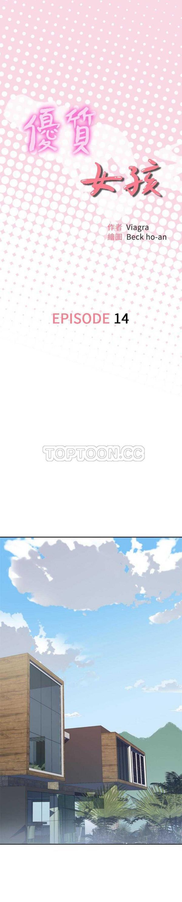 优质女孩(优质女人) 第14话 第1页
