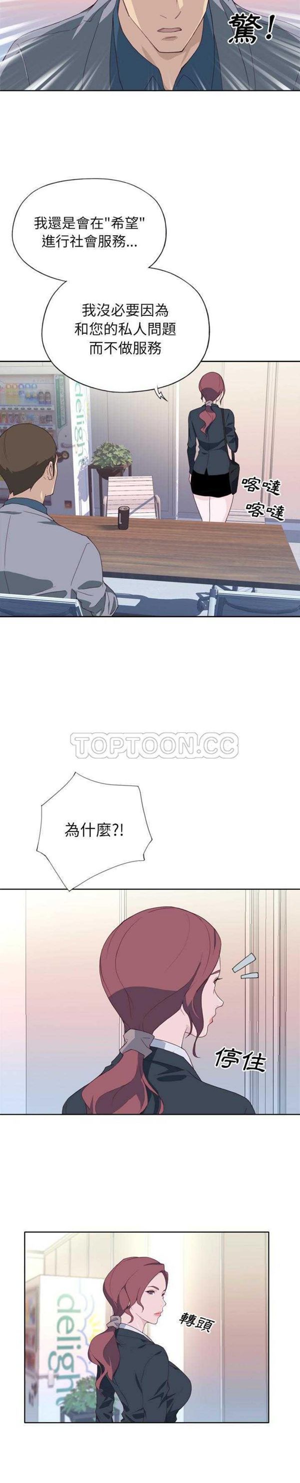 优质女孩(优质女人) 第14话 第20页