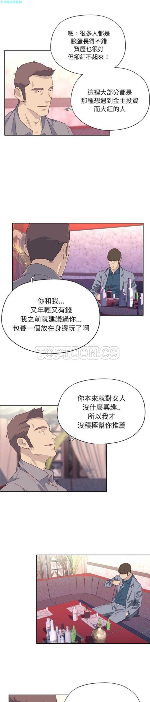 优质女孩(优质女人) 第15话 第7页