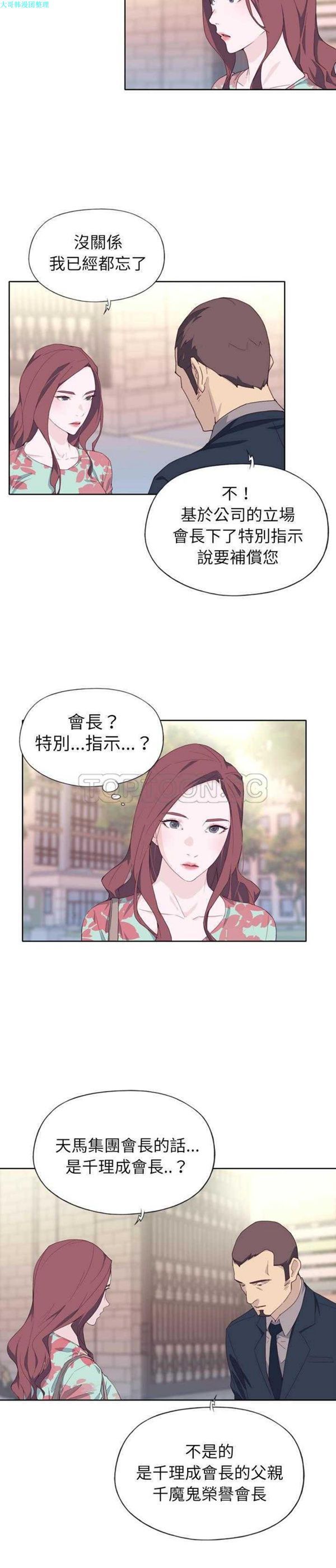 优质女孩(优质女人) 第15话 第22页