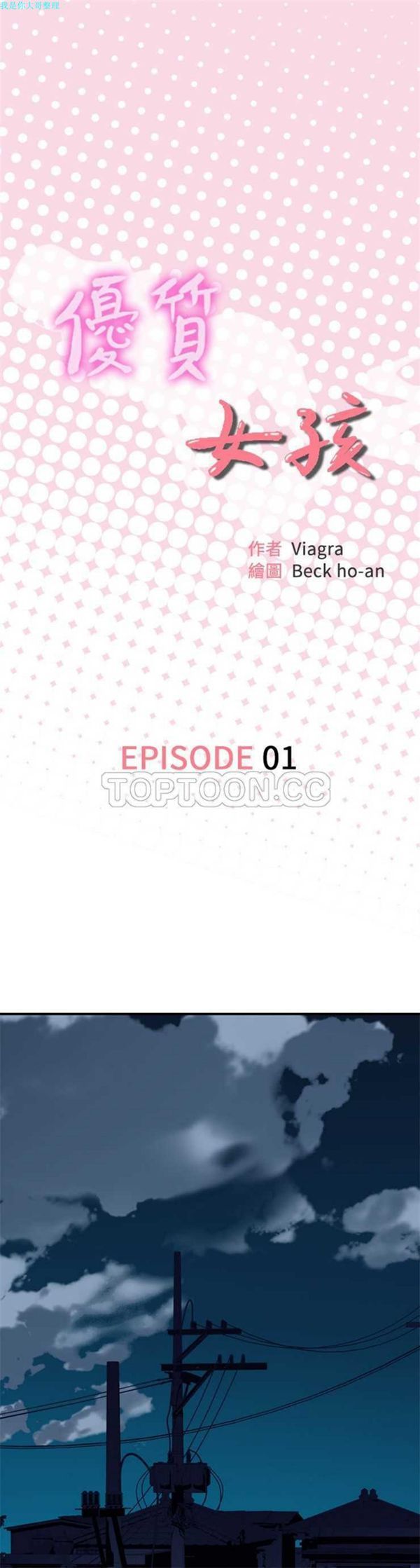 优质女孩(优质女人) 第1话 第1页