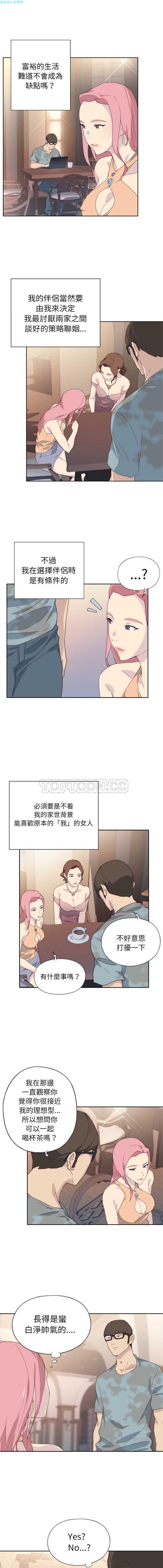 优质女孩(优质女人) 第1话 第12页
