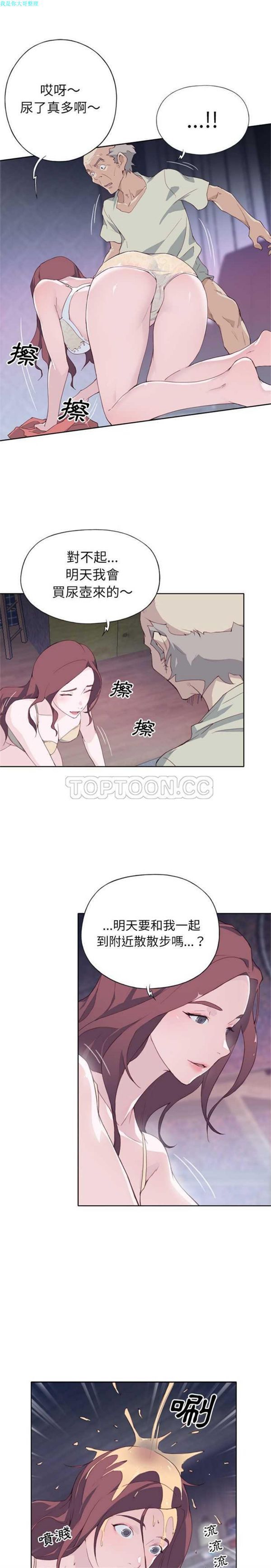 优质女孩(优质女人) 第4话 第14页