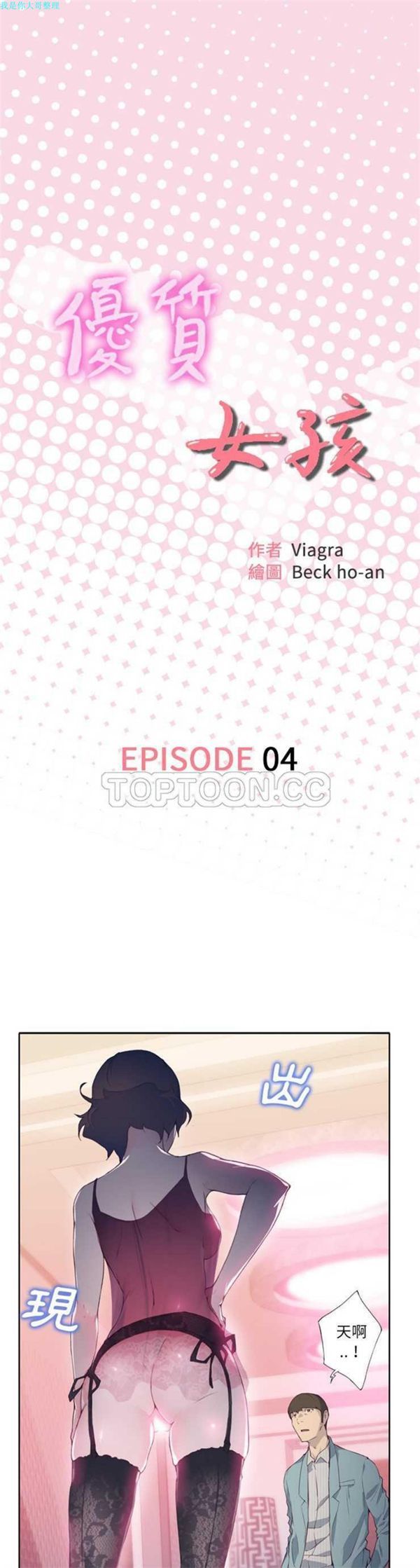 优质女孩(优质女人) 第4话 第1页