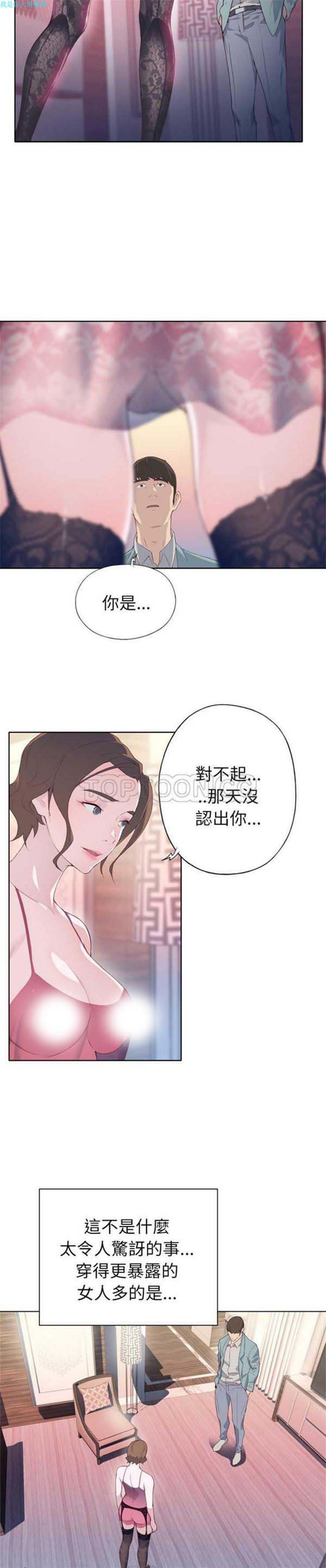 优质女孩(优质女人) 第4话 第2页