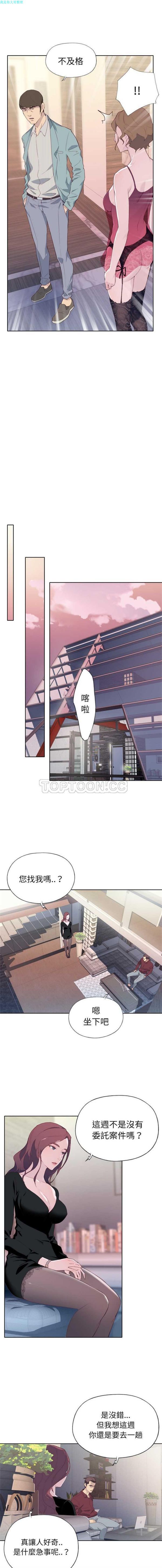 优质女孩(优质女人) 第4话 第4页