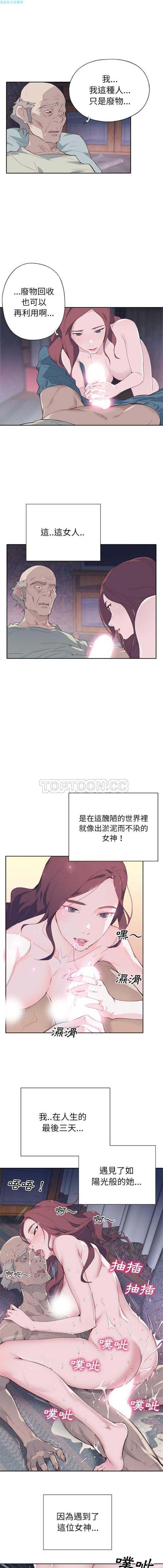 优质女孩(优质女人) 第5话 第8页