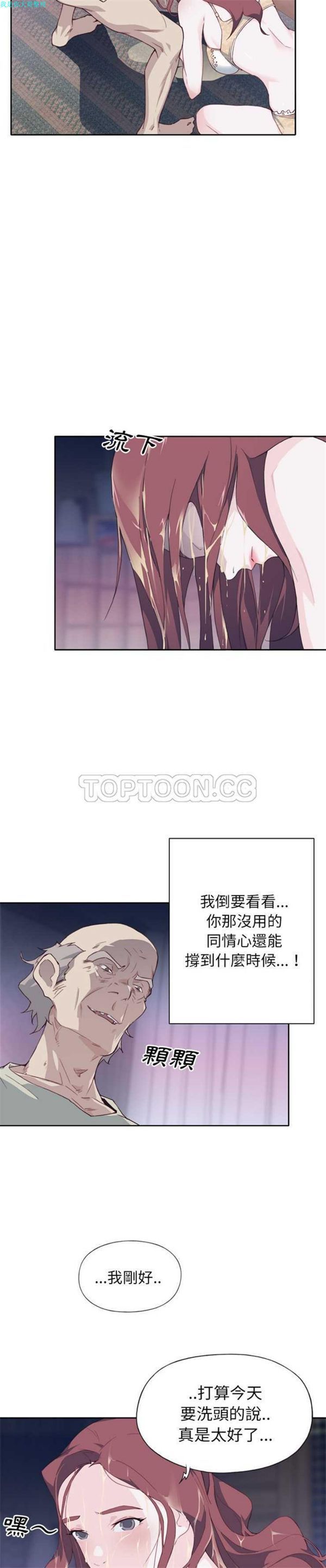 优质女孩(优质女人) 第5话 第2页